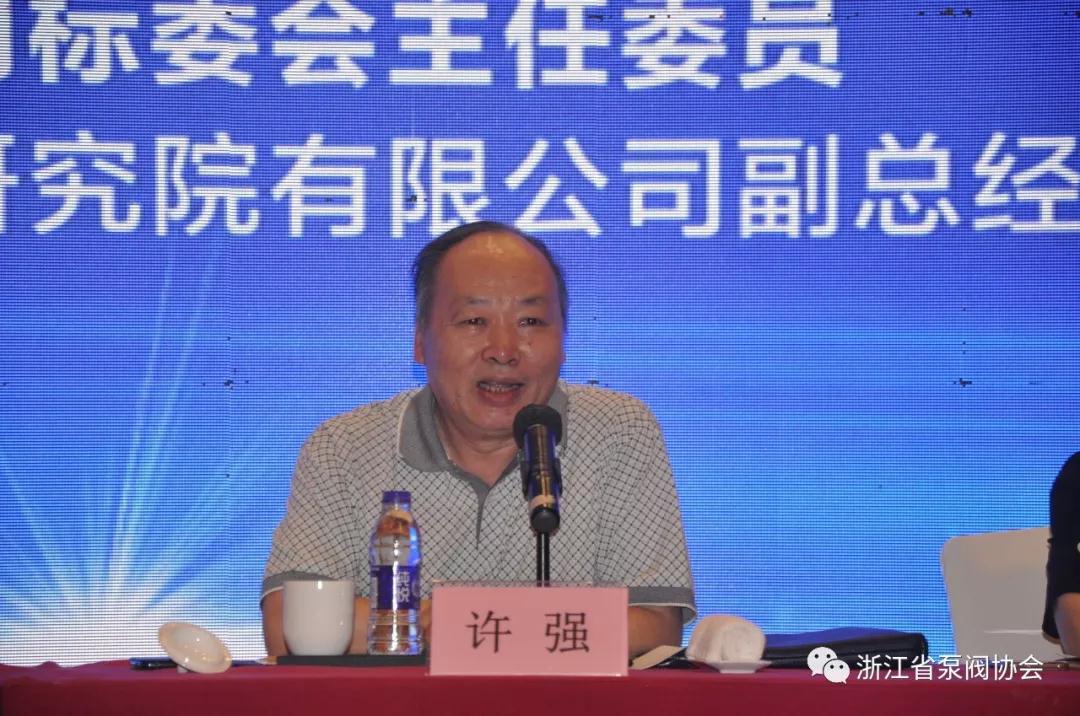 全國閥門標準化技術委員會主任委員許強發(fā)表講話